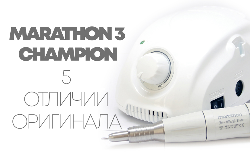 5 отличий подделки Marathon 3 Champion